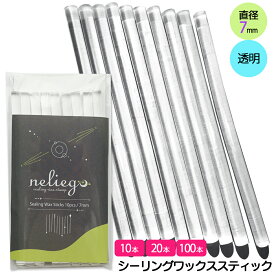 シーリングスタンプ ワックス スティック シーリングワックス スティック 透明 クリア 7mm 10本 20本 100本 セット グルーガン 封蝋 手作り 棒 DIY ウェディング 招待状 ギフト ラッピング おしゃれ 結婚式 グルーガン シーリングワックススティック