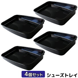 【4個セット まとめ買い】 シューズトレイ シューズトレー 車用 ブラック 靴置き トレー 靴置 靴トレイ ビジネスシューズ 営業車 新車 靴 車用品 車中 トレイ 靴置き場 アウトドア サッカー スキー 土足禁止 棚 ロッカー 会社