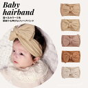 ＼2個目半額OFFクーポン／ ヘアバンド 韓国 ベビー ヘアアクセ アクセサリー ヘッドアクセ ターバン ヘア リボン ヘッドバンド りぼん 髪飾り 子供 赤ちゃん ベビー キッズ カチューシャ 女の子 男の子 幼稚園 保育園 プレゼント 内祝い 誕生日 リボン UV 夏 送料無料