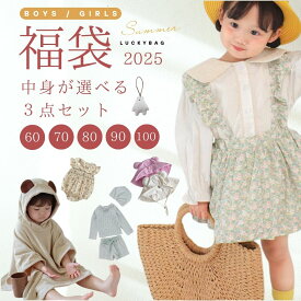 中身が選べる 3点セット 子供服 福袋 2025 女の子 送料無料 夏 韓国 ベビー服 60 70 80 90 100 110 子供 子ども 水着 なりきり ハロウィン ハロウィーン トップス ズボン 夏休み 男の子 女の子 ベビー アクセサリー ヘアアクセ ヘアバンド こども ベビー服 選べる キッズ