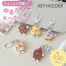 キーホルダー 韓国 バッグチャーム バック かばん チャーム ぬいぐるみ アクセサリー キーチャーム チェーン かわいい 推しカラー 推し活 バッグ カバン 携帯 スマホ 出産祝い 内祝い プレゼント 幼稚園 保育園 ギフト 卒園 入園 小学生 おしゃれ ギフト 記念品 プレゼント