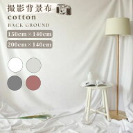【楽天1位】 背景布 140×150 140×200 コットン 撮影用 撮影 背景 テーブルクロス ベビー撮影 おうちス…