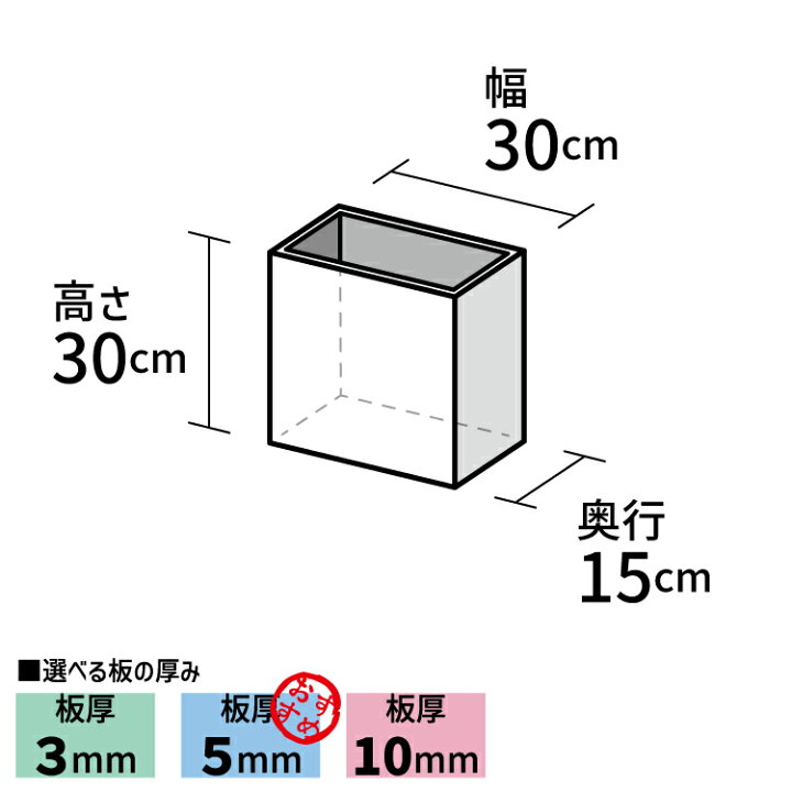 楽天市場】アクリル製ボックス[size:高さ30cm×幅30cm×奥行15cm 