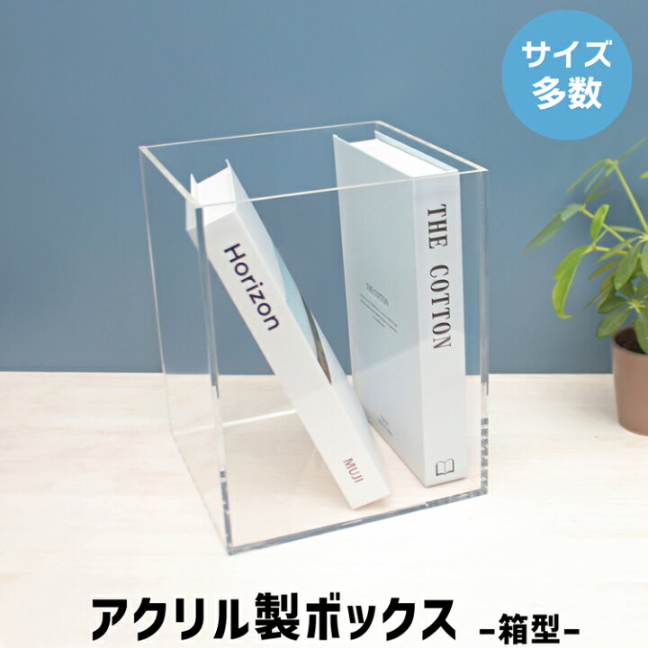 楽天市場】アクリル製ボックス[size:高さ3cm×幅19.5cm×奥行4cm:板厚3mm 