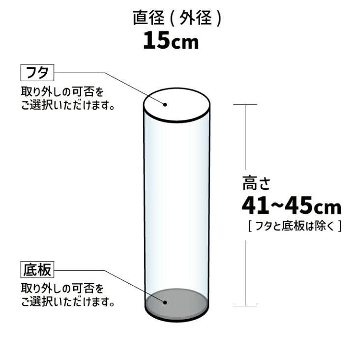 楽天市場】円筒型ディスプレイケース[size：直径15cm×高さ41~45cm※選択 