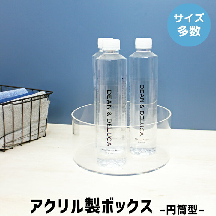楽天市場】アクリル円筒型ボックス[size：直径15cm×高さ34~40cm※選択可 