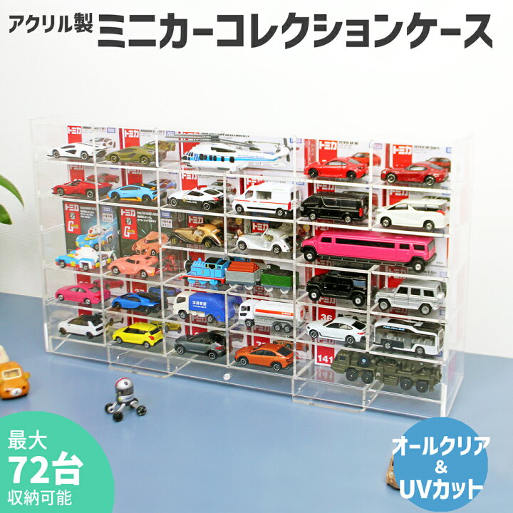 TOMICA トミカ 40台収納 ディスプレイケース 収納ケース|江別市の 