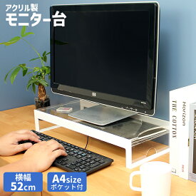 モニター台【DISPLAY BOARD】 アクリル 透明 モニター ディスプレイ ディスプレイ台 テレビ台 キーボード キーボード収納 PC パソコン ノートパソコン PCラック パソコン台 ノートパソコン収納 モニタースタンド スタンド おしゃれ 収納 デスク 液晶モニター台 机上 卓上
