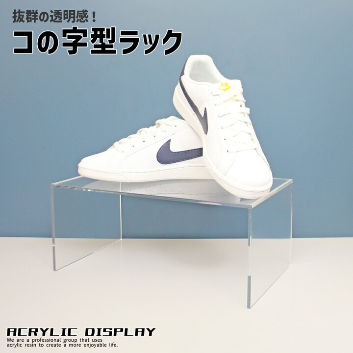 コの字型ラック [size：高さ35cm×幅35cm×奥行20cm：板厚10mm] 角R加工 コの字 コの字型 この字 ラック コの字ラック アクリル アクリルラック 透明ラック クリアラック 台 仕切り 仕切り板 クリア 展示 展示台 飾り台 ディスプレイ オーダー オーダーメード 棚 インテリア