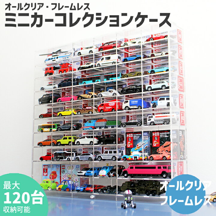 楽天市場】ミニカーコレクションケース【MC3・10×6】厚型 3mm トミカ 