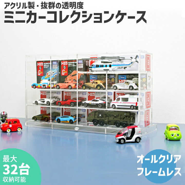 楽天市場】ミニカーコレクションケース【MC3・4×4】厚型 3mm トミカ 