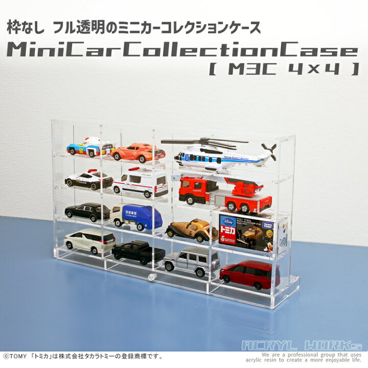 楽天市場】ミニカーコレクションケース【MC3・4×4】薄型 3mm トミカ 