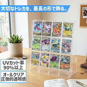 【トレーディングカードスタンド】【公式サイズ対応】3行4列 トレーディングカード スタンド トレカ 推し活 トレカスタン