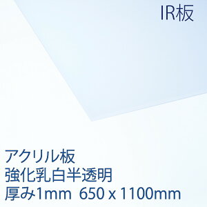 AN (IR-432)  1mm 650×1100mm o IR LTCY vX`bN F DIY ANTf[