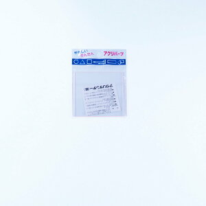 ANp[c AN ` GbWJ[ sN(841) 2mm 50×50mm LXg H p[c | nhCh vf vX`bN DIY ANTf[