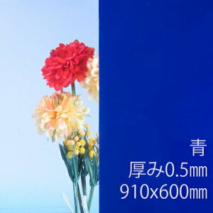 �T���f�[�V�[�g �d�������r�j�[�� ��(500) �s���� ����0.5mm 600×910mm L60�T�C�Y PVC �v���X�� ���ȏ��ΐ� �F�� DIY �A�N���T���f�[
