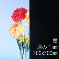 サンデーシート 硬質塩化ビニール 黒(300) 不透明 厚み1mm 300×300mm SS30サイズ 保護紙なし OPP袋入り …