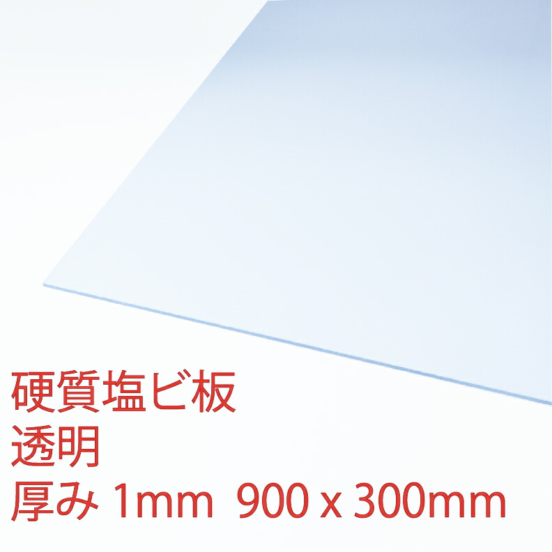 新素材新作 プラスチック 100mm×400mm 15mm 板厚 切板（透明） PVC（塩ビ） - 樹脂、プラスチック -  oyostate.gov.ng