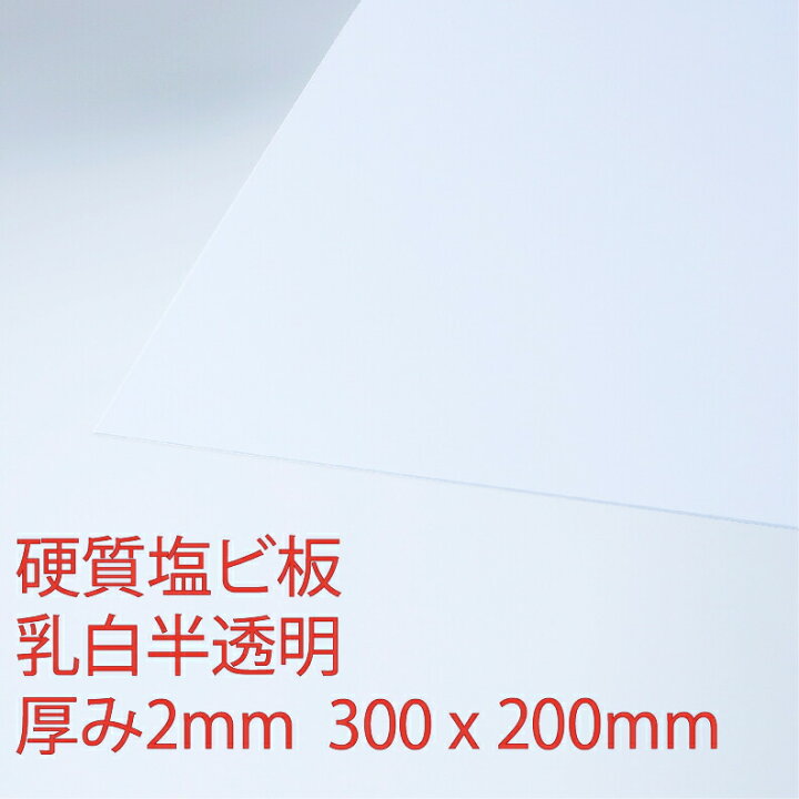 楽天市場】サンデーシート 硬質塩化ビニール 乳白(900) 半透明 厚み2mm 