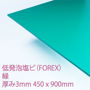 tH[bNX ᔭArj[  (E-5006) 3mm 450×900mm \ y R ϐ ϖi ό FOREX DIY ANTf[
