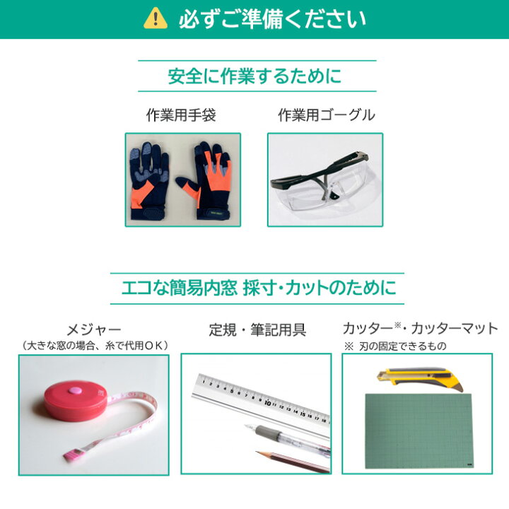 楽天市場】【公式】エコな簡易内窓 キット Mサイズ ホワイト UVカット 