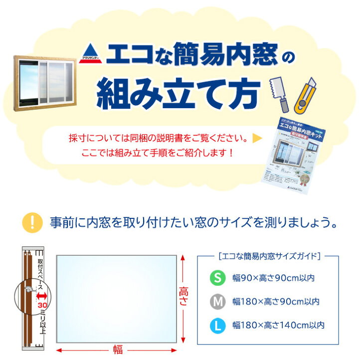 楽天市場】【公式】エコな簡易内窓 キット Mサイズ ホワイト 中空  
