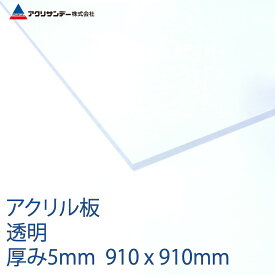 楽天市場 アクリル板 5mm キャストの通販