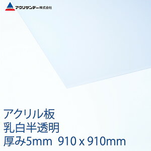 5mm パーテーション アクリル板 半透明の人気商品 通販 価格比較 価格 Com