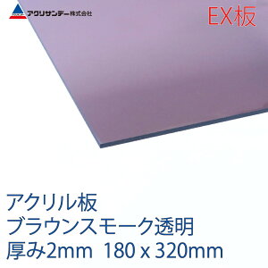 ANTf[EX AN uEX[N(EX550)  2mm 180×320mm oO[h SSTCY ALXg@ vX`bN F DIY