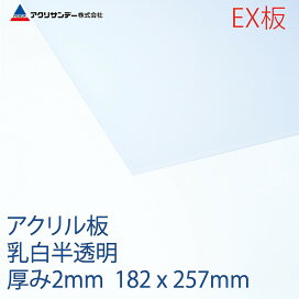 楽天市場】 アクリル板 > EX板（透明・乳白・白黒・スモーク 