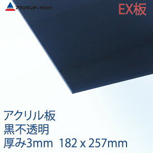 ANTf[EX AN (EX502) s 3mm B5TCY 182×257mm oO[h ALXg@ vX`bN F DIY