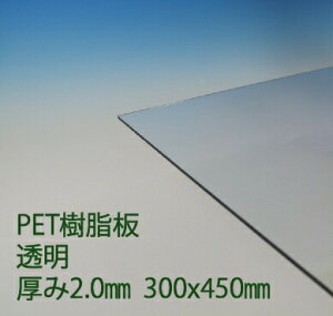 �T���f�[PET �y�b�g���� ����(PG1) ����2mm 300×450mm �J�o�[ �|�b�v �G�R���W�[�v���X�`�b�N DIY �A�N���T���f�[