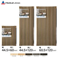 【公式】吸音パネル 最大60×120cm 5色 厚み15mm 貼るだけスラっとウォール 壁材 全面ノリ付き フェルト…