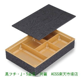アクタ ワン折重 90×60 フチ・金底・共蓋セット 50組 パーツ別梱包