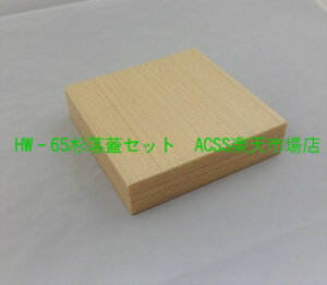 おせち HW-65E 落蓋セット 15組 折箱 松花堂弁当容器