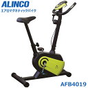 アルインコ AFB4019 エアロマグネティックバイク4019 負荷調整8段階 複雑な操作が無く取り扱い簡単 バイク フィットネスバイク アップライトバイク エクササイズ 健康器具
