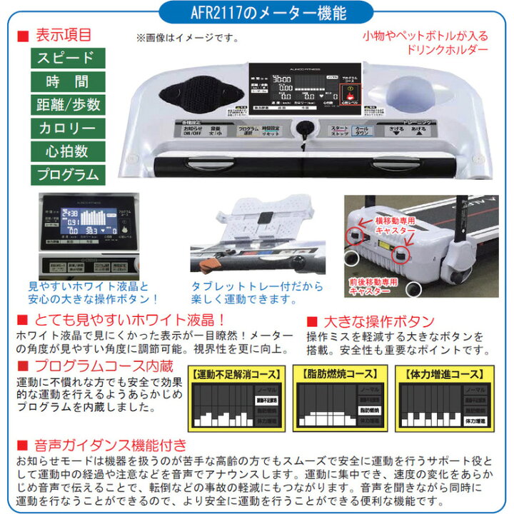 楽天市場】アルインコ AFR2117 ランニングマシン2117 最高時速10km 