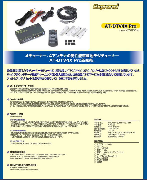 楽天市場】a/tack エイタック AT-DTV4X Pro 車載用 地上デジタルTV 
