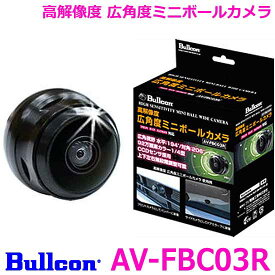 フジ電機工業 ブルコン Bullcon AV-FBC03R 高解像度 広角度 ミニボールカメラ フロントカメラ バックカメラ サイドカメラ 正像/鏡像切替機能付