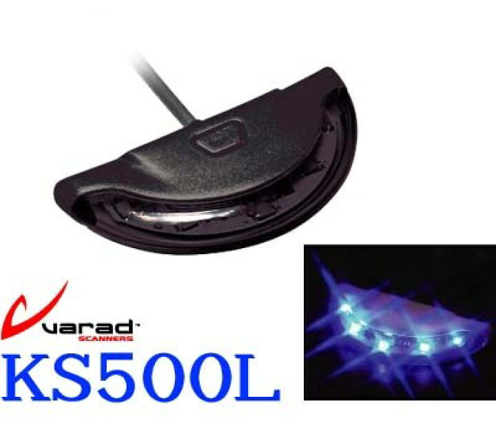 楽天市場】VARAD KS500L LEDスキャナー 青色LEDタイプ スキャナーズ 