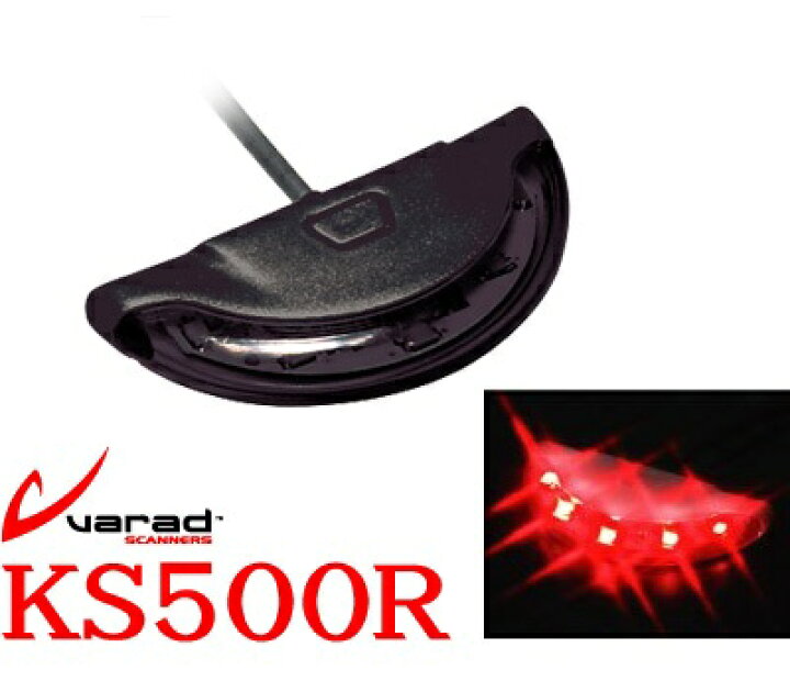 楽天市場】VARAD KS500R LEDスキャナー 赤色LEDタイプ スキャナーズ 