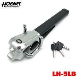 HORNET ホーネット ハンドルロック LH-5LB L型ダブルロック式 ピッキングに強い専用キー3本付き クラクションで威嚇するクラクションカバー付き ホーネットオリジナル 防犯ステッカー付き!