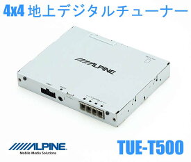 ALPINE アルパイン TUE-T500 12V車用地上デジタルチューナー 4チューナーx4アンテナ フルセグ