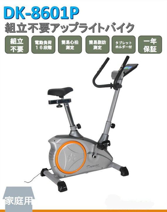 楽天市場】ダイコー 組立不要 アップライトバイク DK-8601P 家庭用 