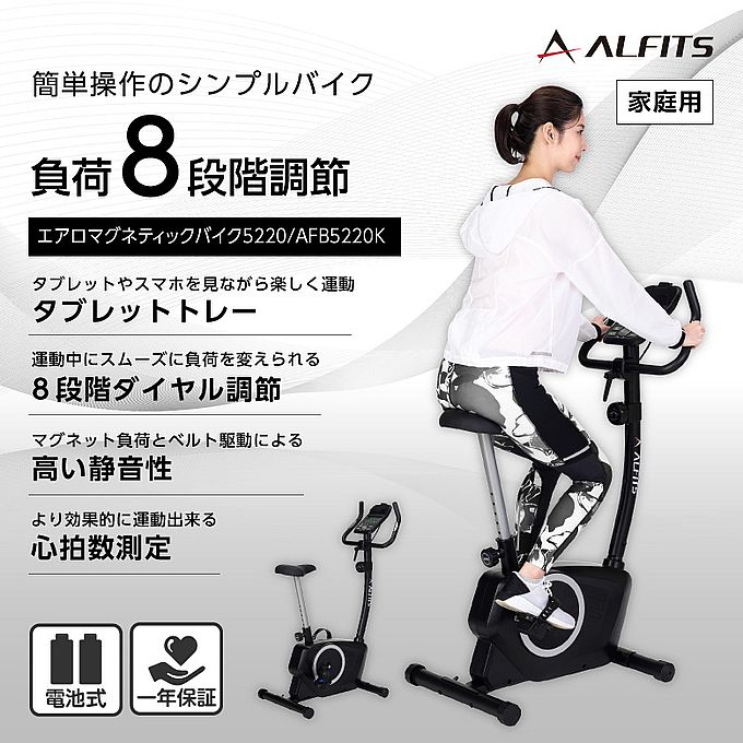 アルインコ AFB5220K エアロマグネティックバイク5220 スピンバイク バイク ダイエット 健康器具 マグネットバイク エアロバイク |  神戸えんすぅ党