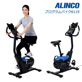 アルインコ AFB6119 プログラムバイク6119 バイク プログラムバイク フィットネスバイク エアロバイク 健康器具 自転車 ダイエット トレーニング