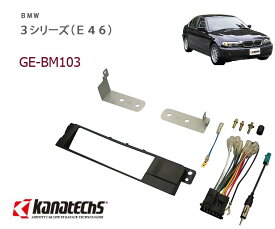 BMW 3シリーズ E46後期期用 1DINオーディオ取付キット カナテック GE-BM103