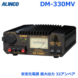 アルインコ 安定化電源 DM-330MV 直流安定化電源 32アンペア