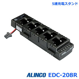 アルインコ EDC-208R 5連充電スタンド ラペルトークシリーズ DJ-PX5/PX7用