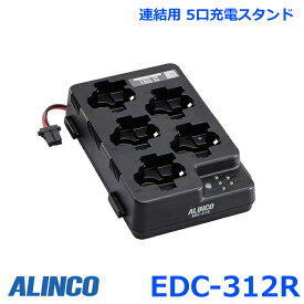 アルインコ EDC-312R 5口充電スタンド